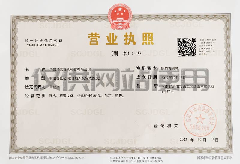 營業(yè)執(zhí)照