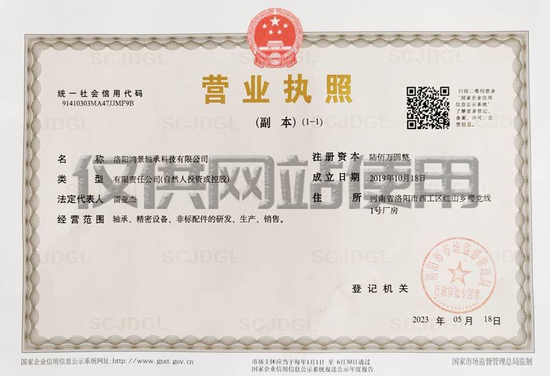 營業(yè)執(zhí)照