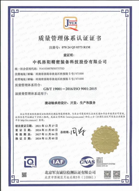 質量管理體系證書